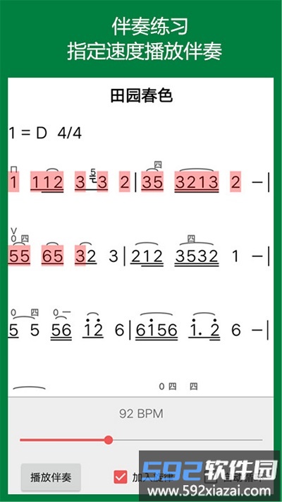 弦趣二胡助手app截图3