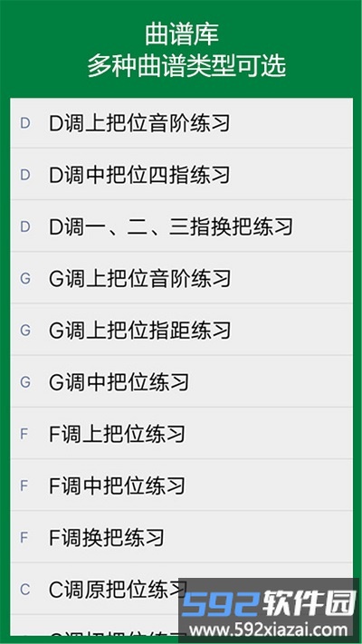 弦趣二胡助手app截图4