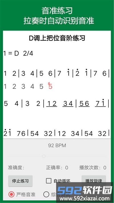 弦趣二胡助手app截图5