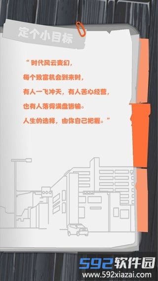 一亿小目标游戏截图2