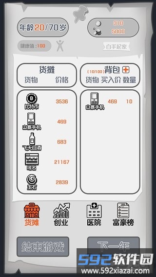 一亿小目标游戏截图3
