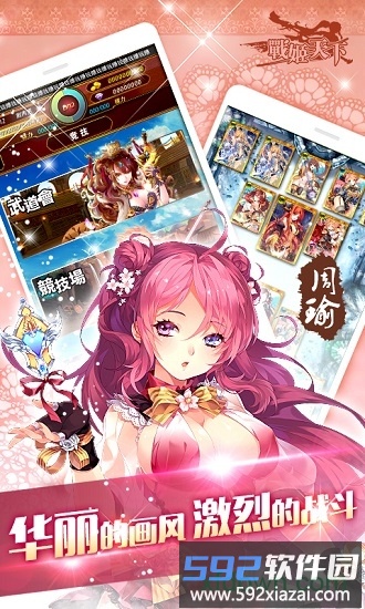 战姬天下最新版截图1