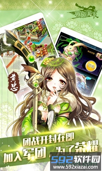 战姬天下最新版截图2
