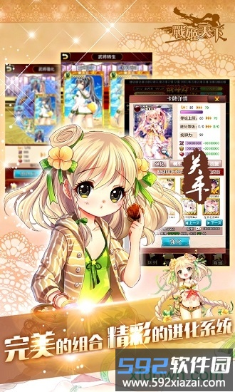 战姬天下最新版截图3