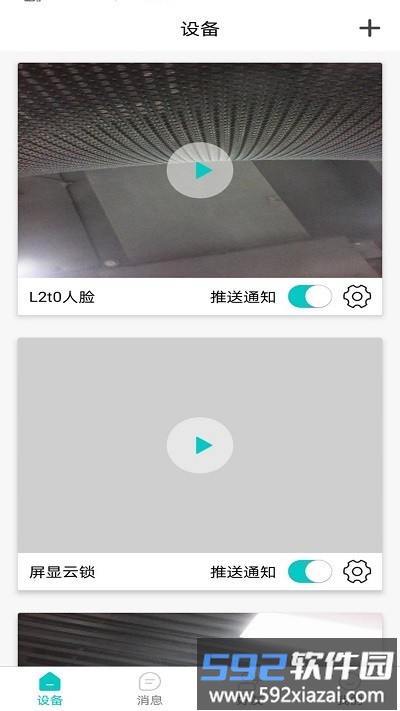 罗曼斯之家app截图1