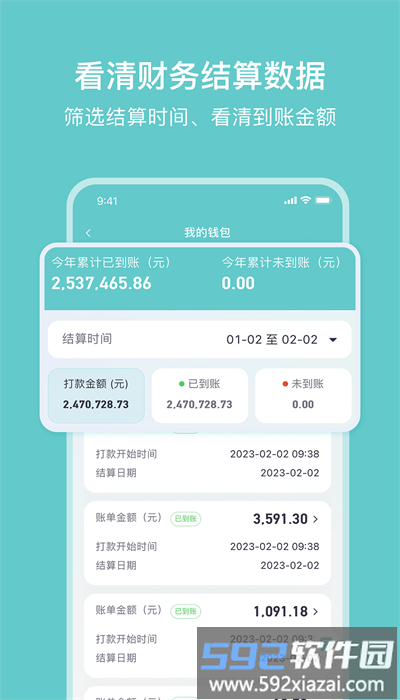 小桔慧充电桩app官方版截图1