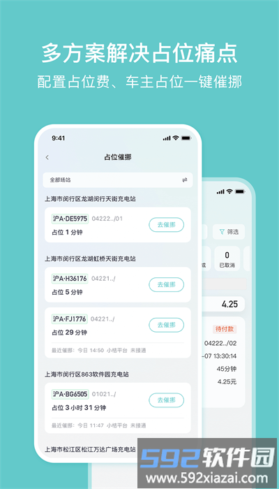 小桔慧充电桩app官方版截图2