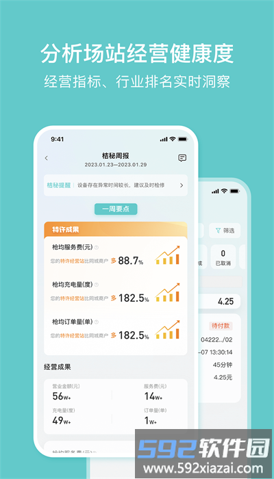 小桔慧充电桩app官方版截图3
