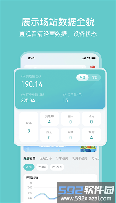小桔慧充电桩app官方版截图4