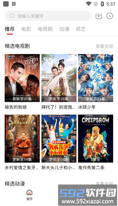 新影视app手机版截图2