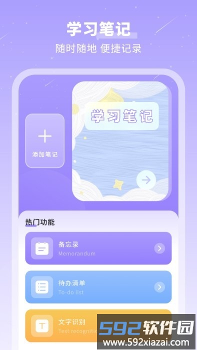 千页笔记加密备忘录app截图2