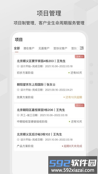 尚层之家app截图2