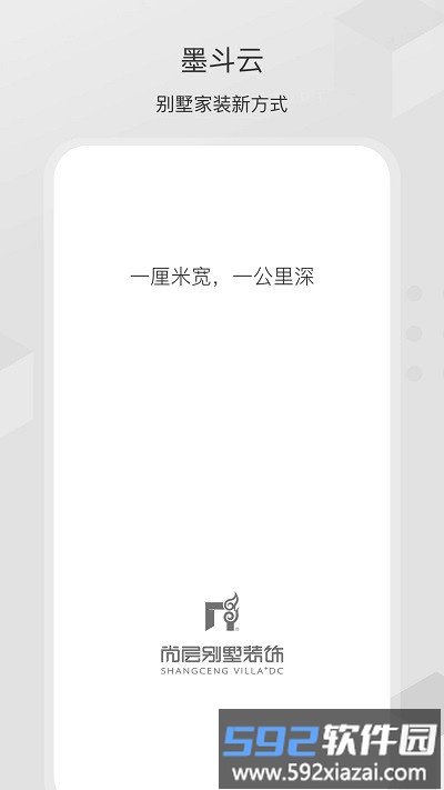 尚层之家app截图4