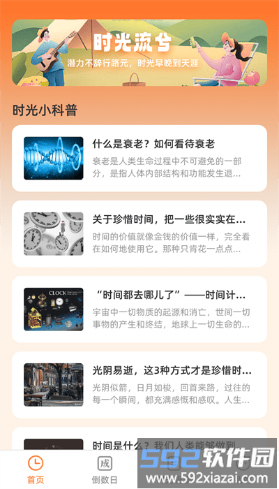 掌上时光最新版截图3