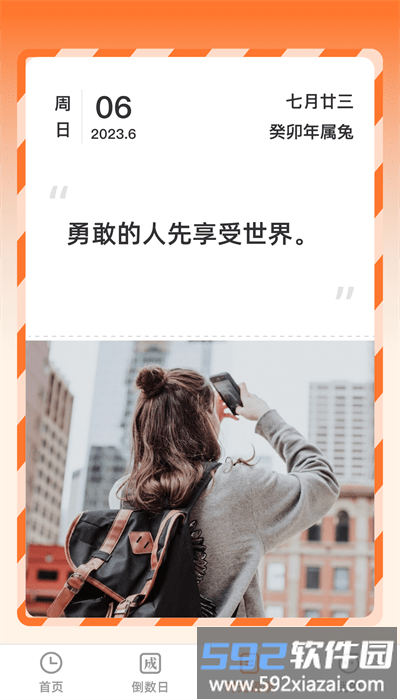 掌上时光最新版截图4