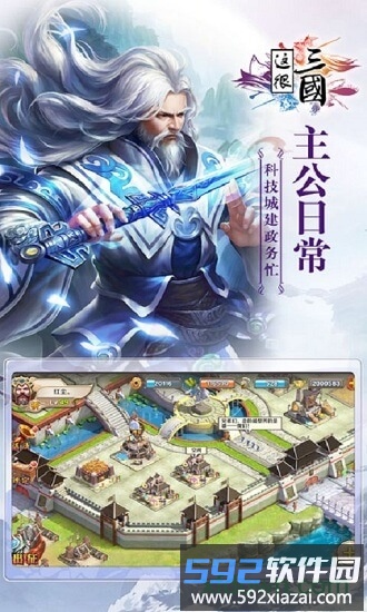 这很三国截图2