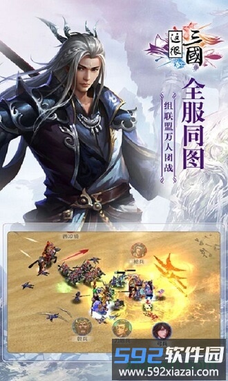 这很三国截图3