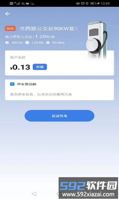 鑫通好充电手机版截图3
