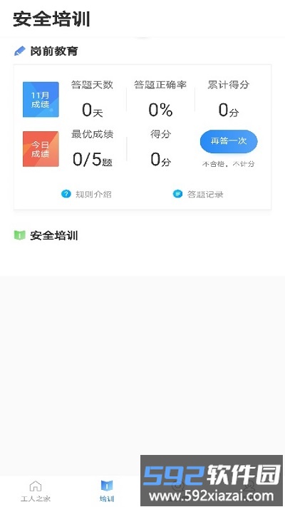 广西桂建通工人端最新版截图2