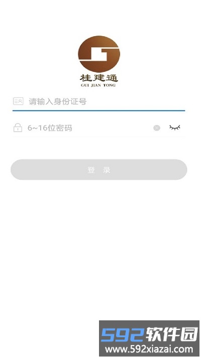 广西桂建通工人端最新版截图3