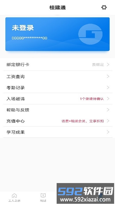 广西桂建通工人端最新版截图4