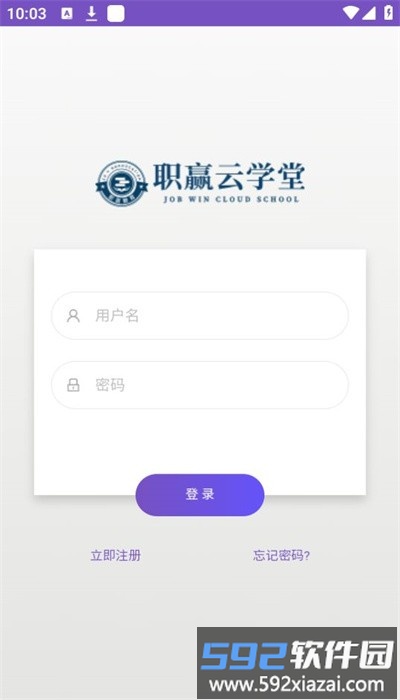 职赢云学堂app官方版截图1