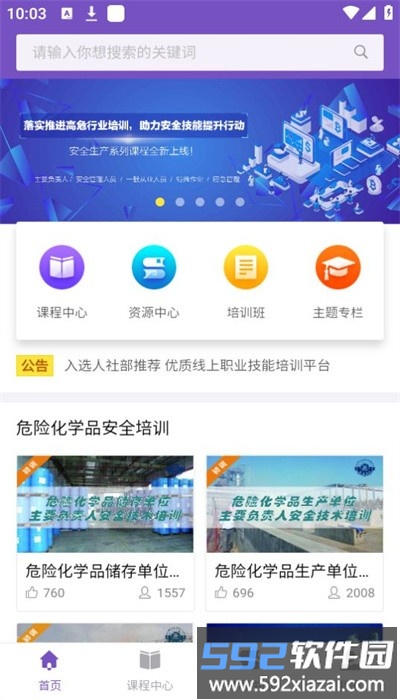 职赢云学堂app官方版截图4