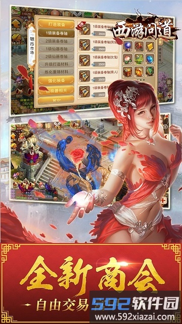 西游问道公益服截图2