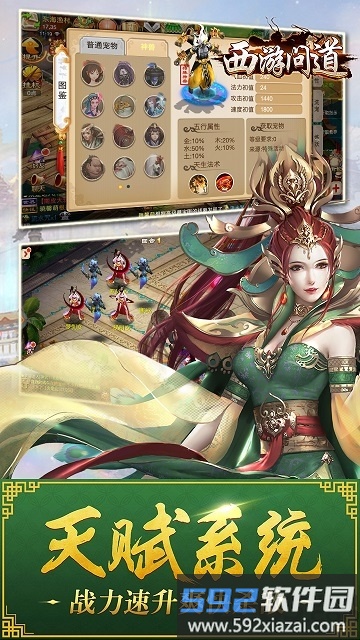 西游问道公益服截图3