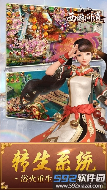 西游问道公益服截图4