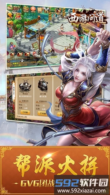 西游问道公益服截图5
