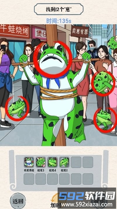 全民老六找不同手机版截图2