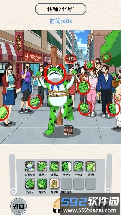 全民老六找不同手机版截图3
