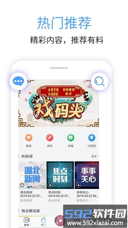 九头鸟fmapp最新版截图3