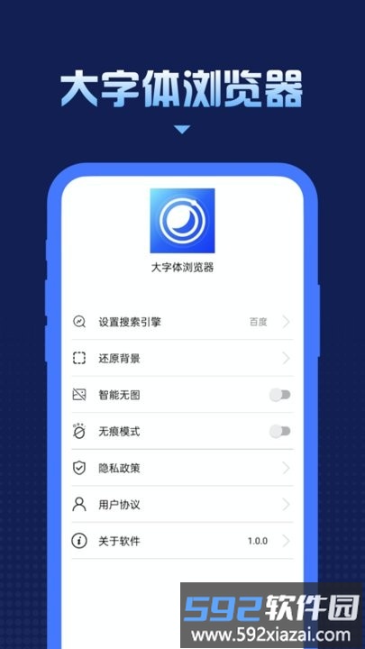 大字体浏览器官方版截图1
