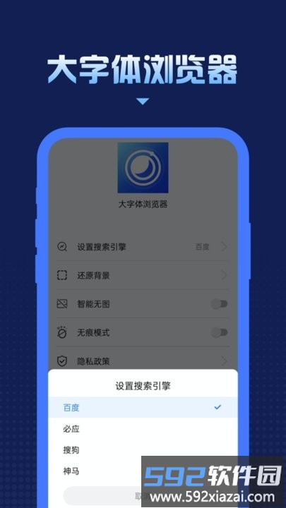 大字体浏览器官方版截图2