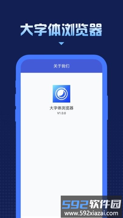 大字体浏览器官方版截图3
