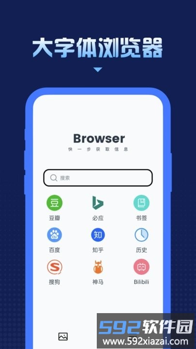 大字体浏览器官方版截图4