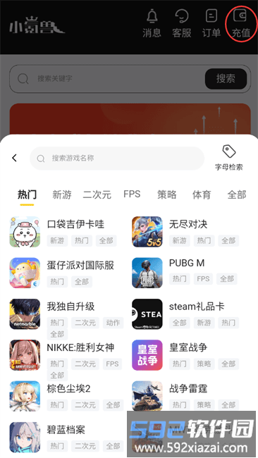 充值操作演示