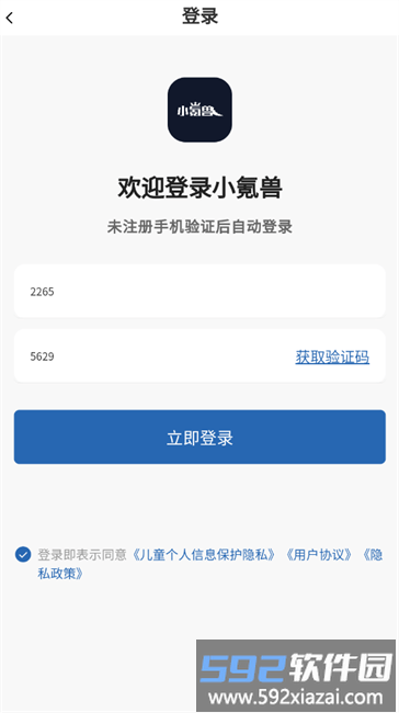 账号登录界面