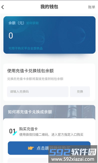 卡包充值界面