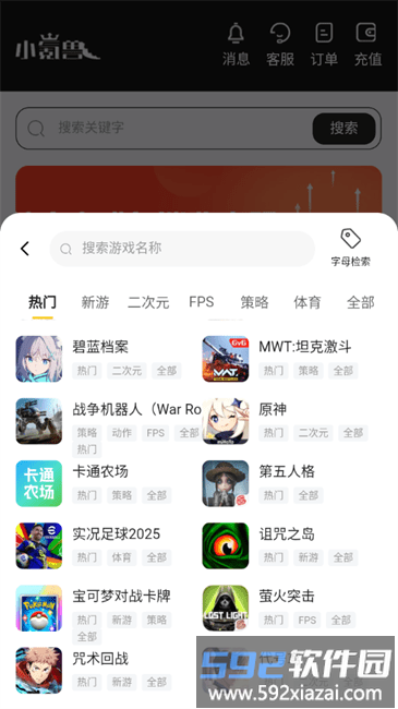 小氪兽pubg充值app截图1