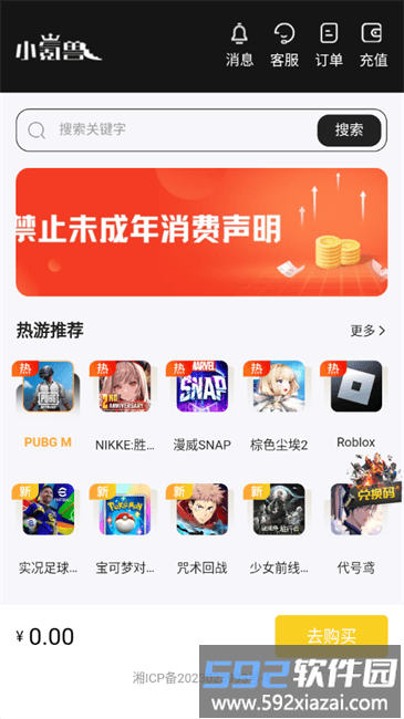 小氪兽pubg充值app截图3