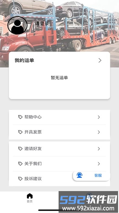 易轿运车手机版截图1
