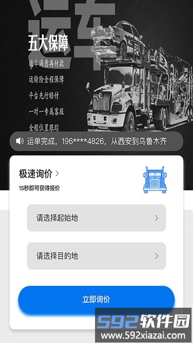 易轿运车手机版截图2