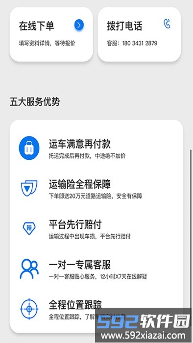 易轿运车手机版截图4