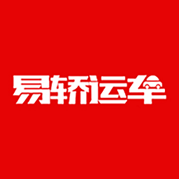 易轿运车手机版