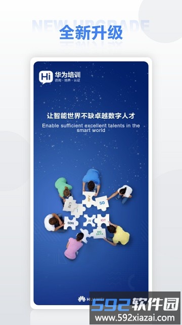 华为training官方版截图1