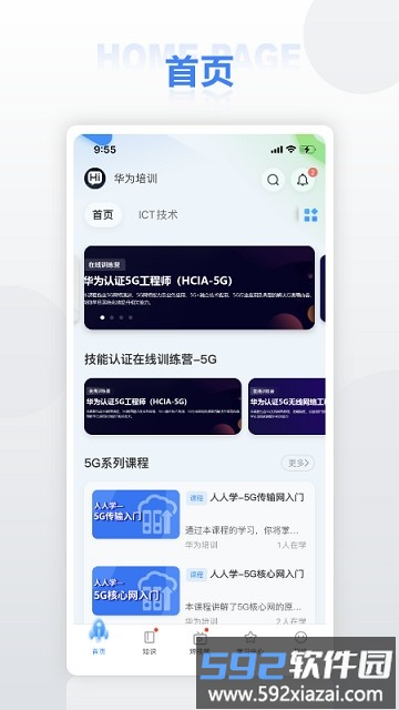 华为training官方版截图2