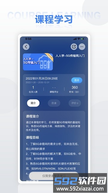 华为training官方版截图4